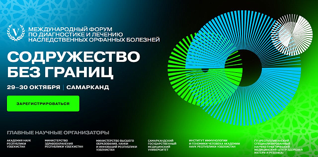 The Orphan Consortium of the CIS will hold round tables at the forum "Commonwealth without Borders"